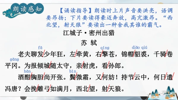 12 词四首《江城子·密州出猎》课件