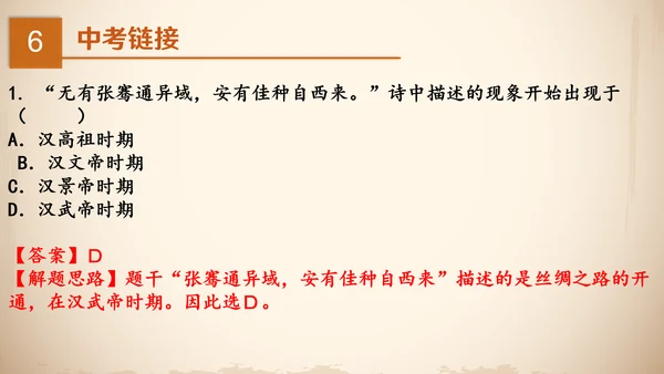 沟通中外文明丝绸之路ppt模板