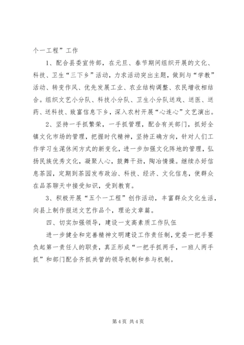 政府精神文明建设工作计划.docx