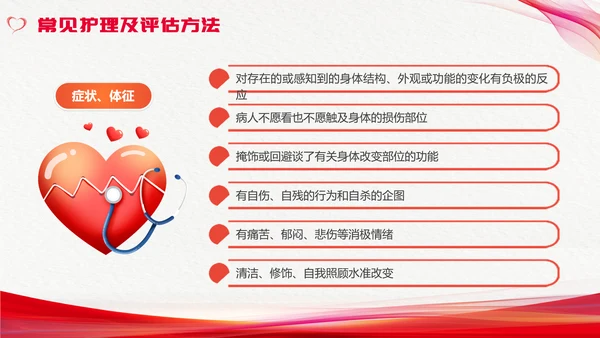 红色简约心理护理压力及应对总结PPT手绘爱心形状边框护士心理医生