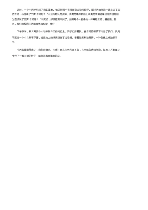 精选四年级观察日记作文300字六篇.docx