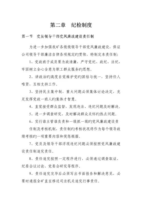 党风廉政建设全新体系新版制度.docx
