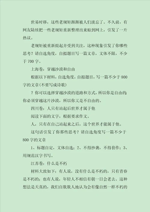 20XX年高考作文题目汇总