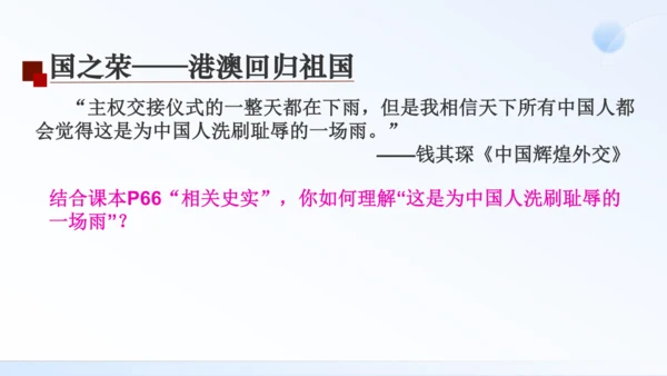 第13课 香港和澳门回归祖国 课件（共35张PPT）