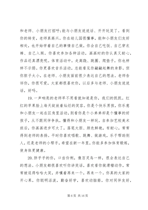 关于高三学生的综合性期末评语.docx