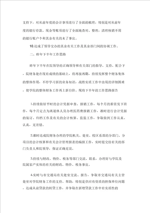 工作总结财务工作总结学校财务半年工作总结