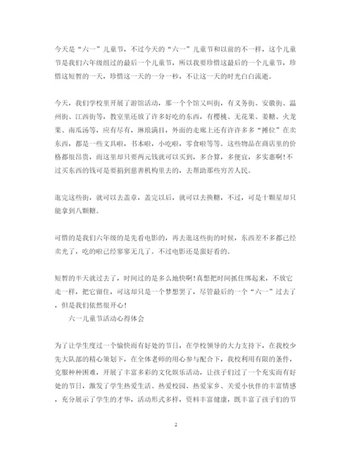 精编六一儿童节活动心得体会，庆六一活动心得体会范文5篇.docx