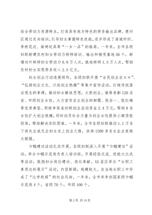 在市妇联会议上的工作报告 (5).docx