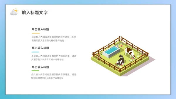 蓝色水彩3D农业培训PPT模板