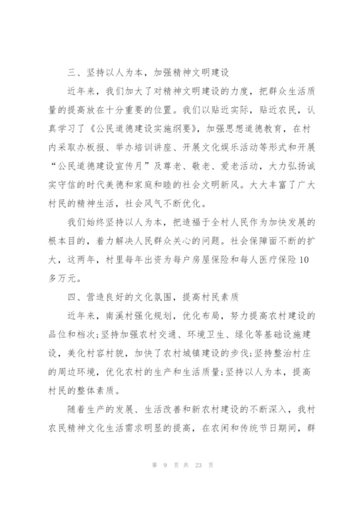 文明村创建工作总结报告范文.docx