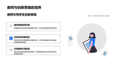 培养本科创新思维PPT模板