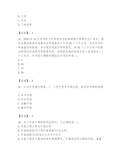 2024年投资项目管理师题库附答案（轻巧夺冠）.docx