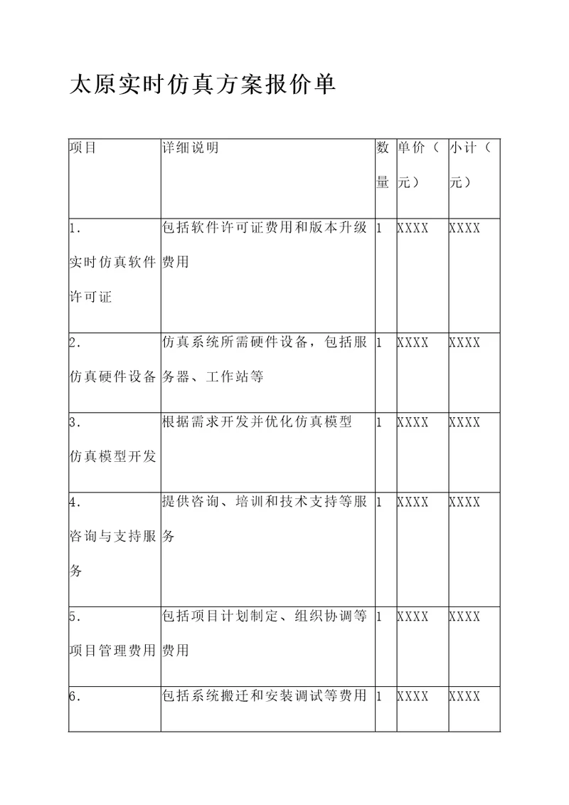 太原实时仿真方案报价单