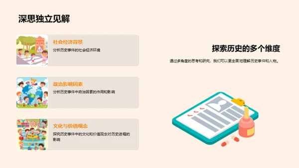 解读历史之道