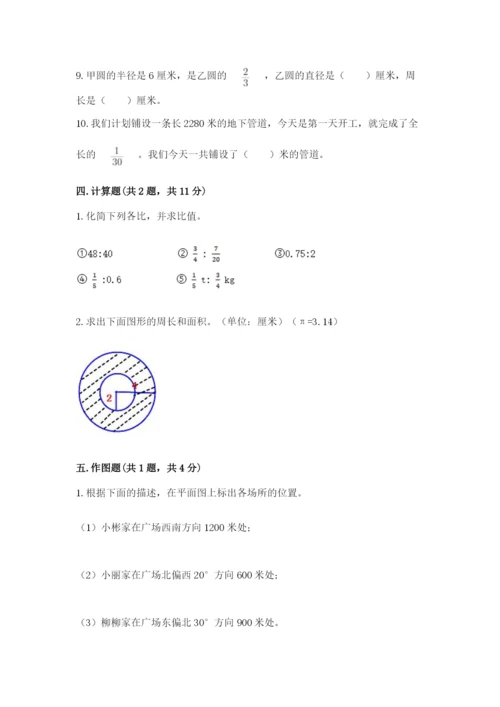 2022六年级上册数学期末考试试卷附参考答案【巩固】.docx