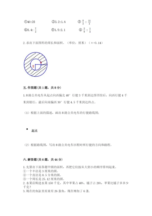 人教版数学六年级上册期末考试卷及答案1套.docx