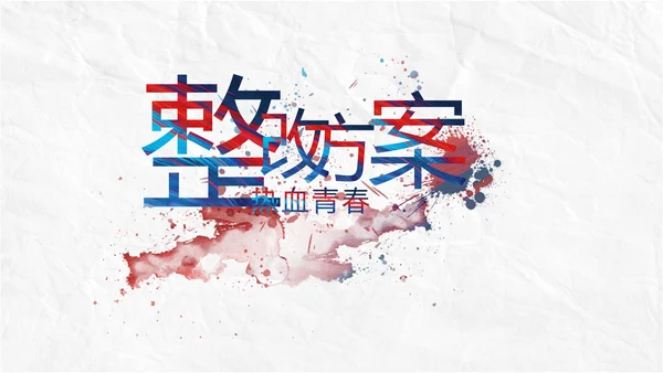 五四青年节为生命呐喊热血青春PPT动态
