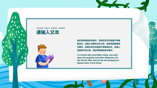 海洋树木教学ppt模板