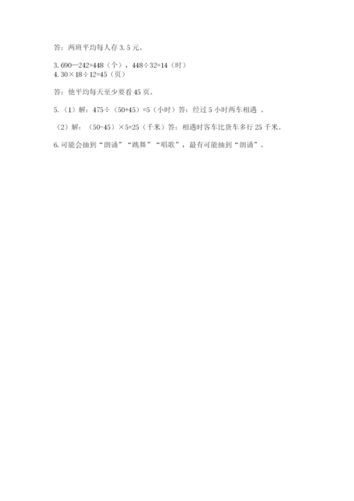 苏教版四年级上册数学期末测试卷精品【必刷】.docx