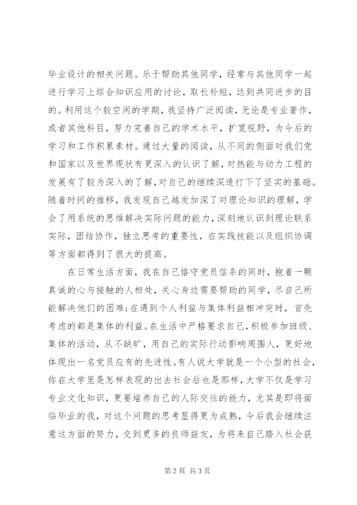 最新预备党员半年预备期思想汇报.docx