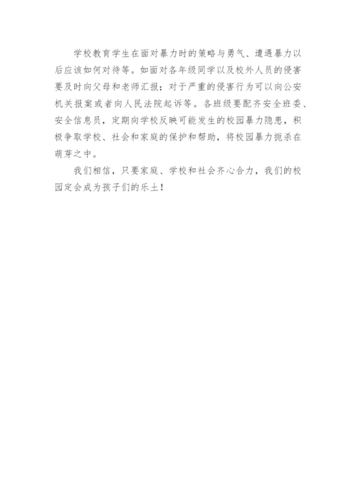 校园欺凌专项治理工作自查报告.docx