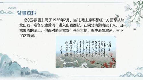 1 沁园春雪 课件（共18张PPT）