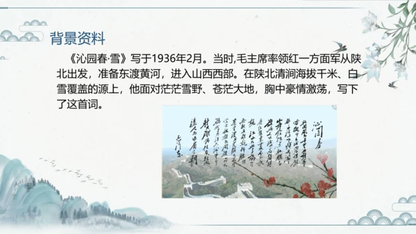 1 沁园春雪 课件（共18张PPT）