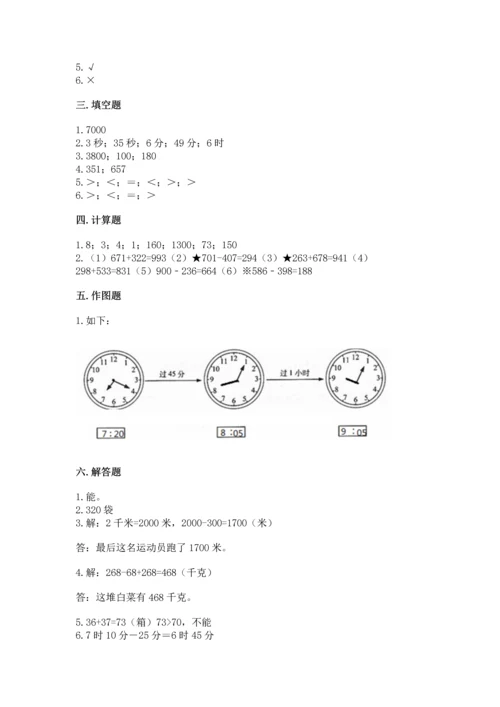 小学三年级上册数学期中测试卷（典优）.docx