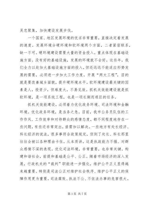 市委书记在全市效能建设动员大会上的讲话.docx