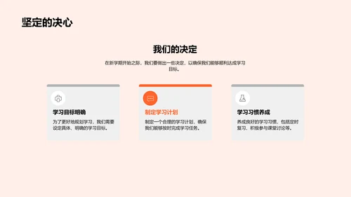 新学期学习规划PPT模板