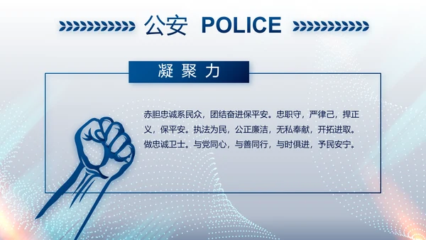 全国开展政法队伍教育整顿党课PPT