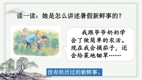 部编版三年级上册语文 口语交际：我的暑假生活 课件