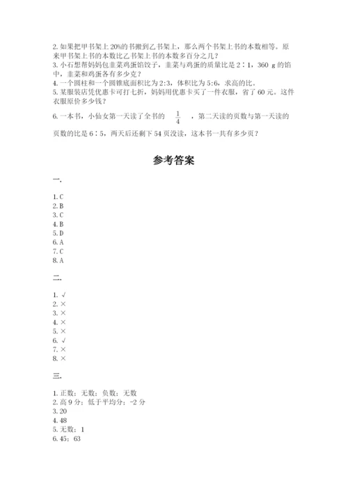 小学六年级数学毕业试题含完整答案【网校专用】.docx
