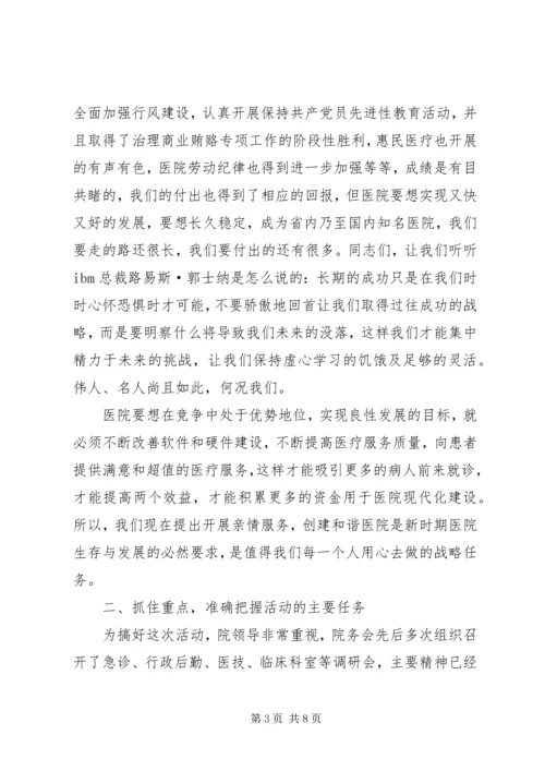 创建和谐医院动员大会讲话.docx