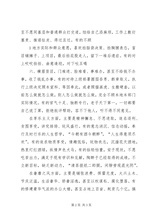 形式主义、官僚主义、享乐主义、奢靡之风整治的思想汇报 (4).docx