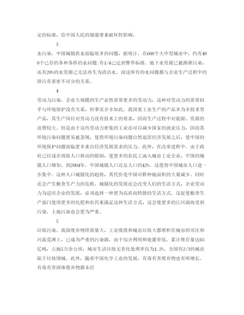 【精编】《安全管理论文》之论中国经济发展中的环境问题.docx