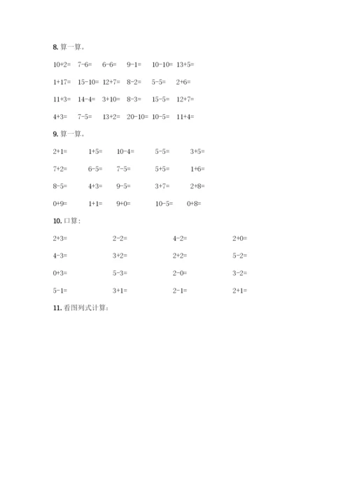 人教版一年级上册数学专项练习-计算题50道【基础题】.docx