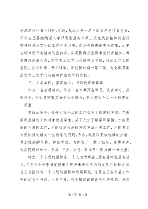 学习市党代会精神心得体会_1 (2).docx