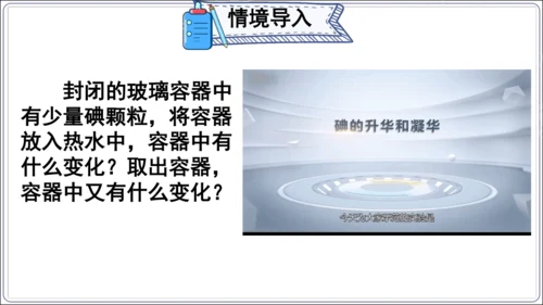 【人教2024新版八上物理精品课件】第三章 物态变化 3.6 第三章 复习和总结(60页ppt）