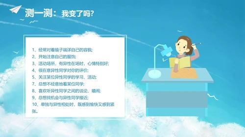 关注未成年人早恋主题班会PPT课件