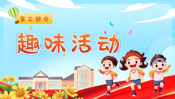 蓝色卡通幼儿园体育亲子家长趣味运动会健身活动比赛锻炼PPT