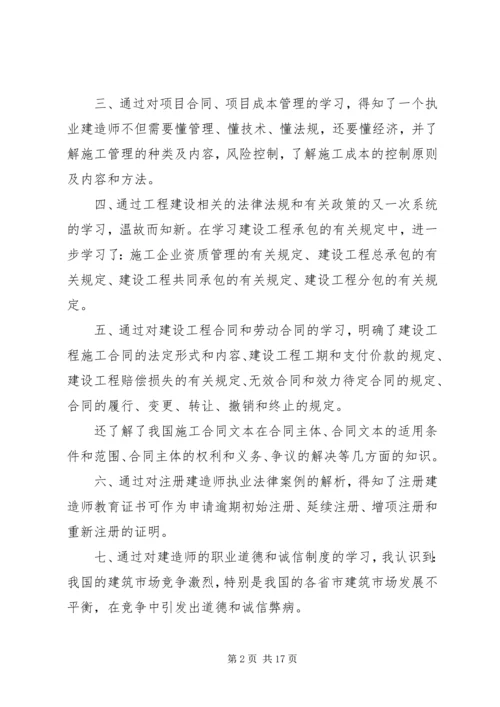 二级建造师继教学习小结.docx