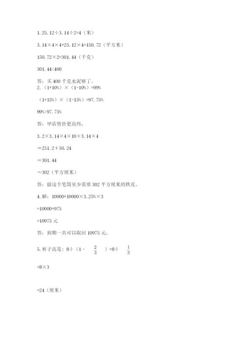 小学六年级下册数学期末卷附答案【综合卷】.docx