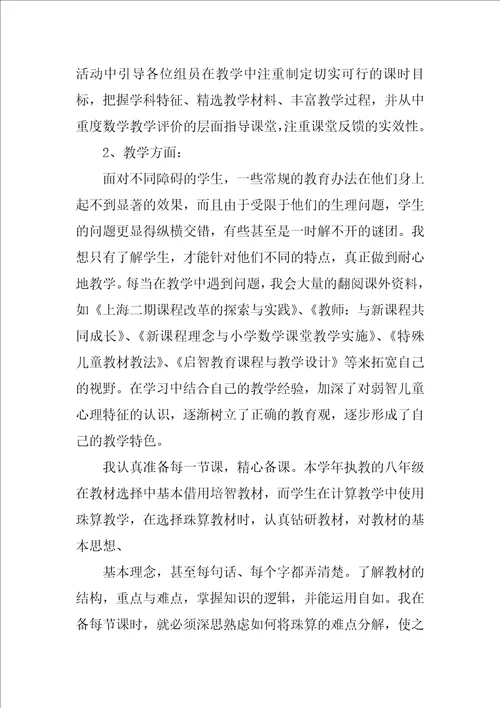 骨干教师个人总结14