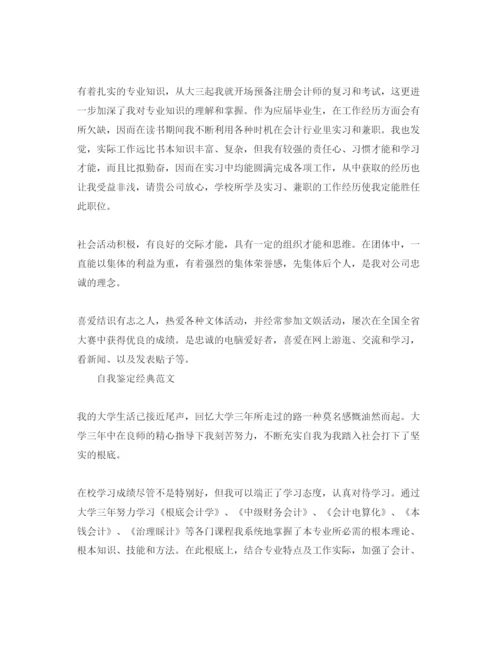 精编财务管理专业毕业生自我鉴定参考范文应该怎么写.docx