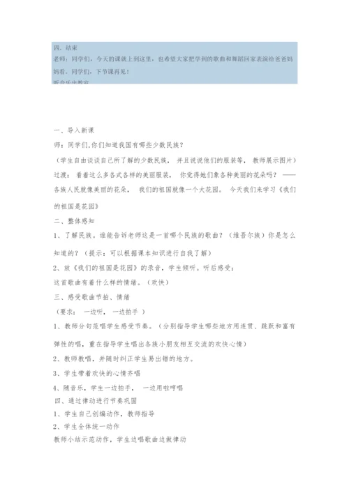 《我们的祖国是花园》教学设计073245.docx