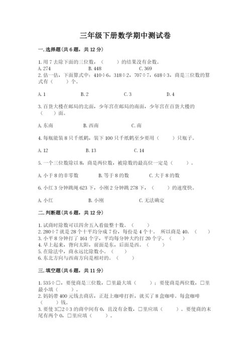 三年级下册数学期中测试卷及参考答案（综合题）.docx