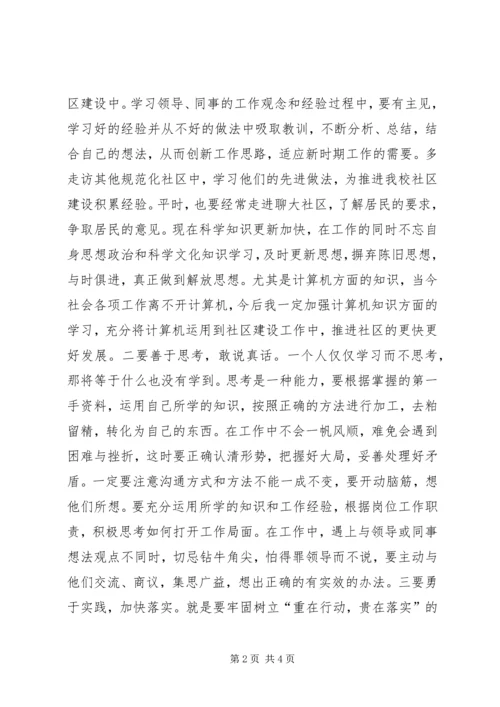 学校部门解放思想大讨论活动心得体会.docx