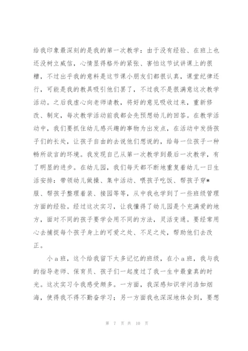 幼儿园教育个人实习工作总结三篇.docx