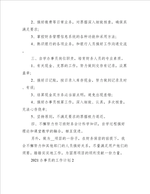 2022出纳的工作计划